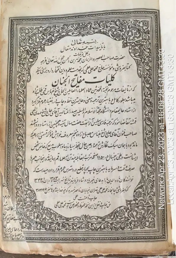 کتاب مفاتیح الجنان|کتاب و مجله مذهبی|تهران, ستارخان|دیوار