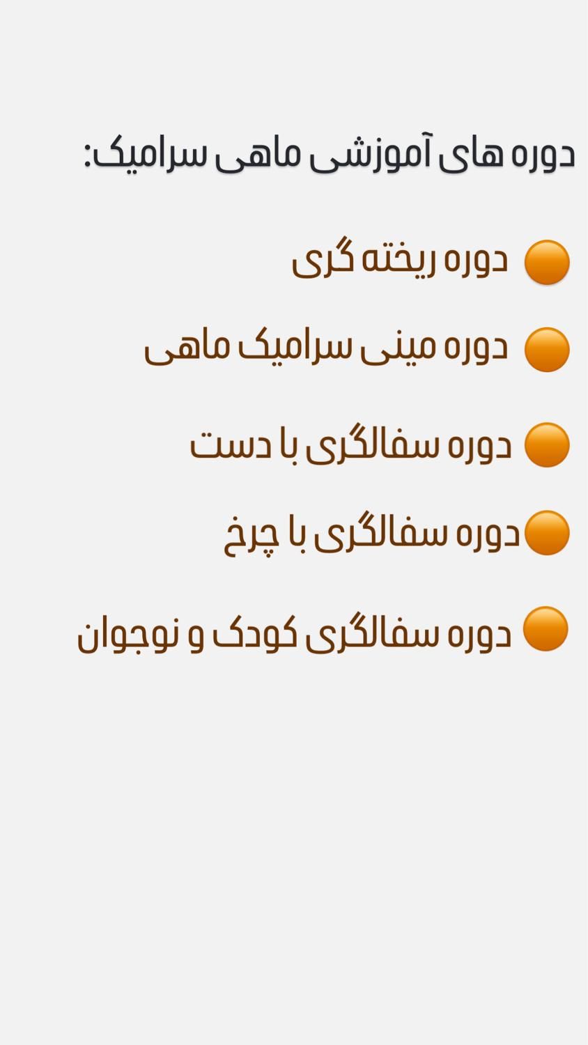 سفالگری (کلاسهای سفالگری برای همه سنین)|خدمات آموزشی|اصفهان, میرعماد|دیوار