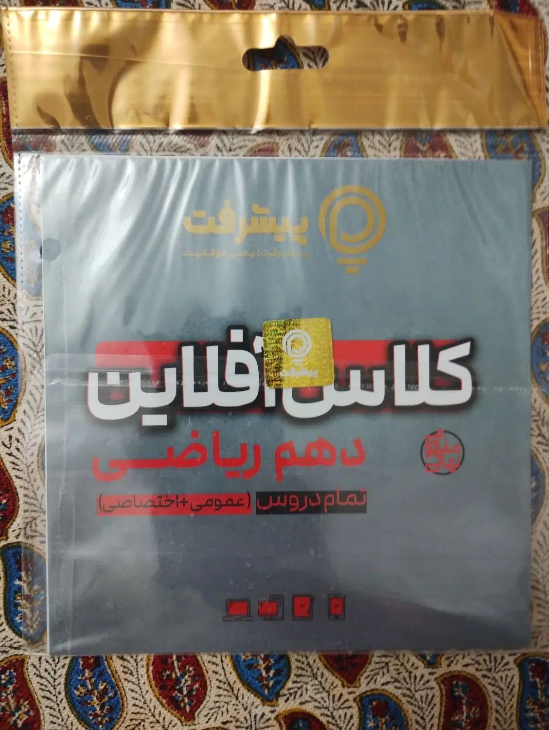 کلاس آفلاین دهم ریاضی|کتاب و مجله آموزشی|تهران, قیام|دیوار