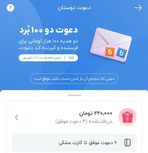 بلوبانک پاداش اضافه میدم فقط ۶ نفر نیاز دارم|فعالیت داوطلبانه|سبزوار, ابوریحان|دیوار