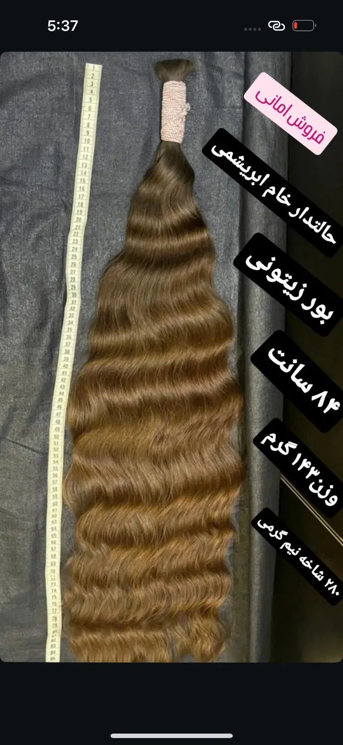 خریدار موی طبیعی|خدمات آرایشگری و زیبایی|اصفهان, بهرام‌آباد|دیوار