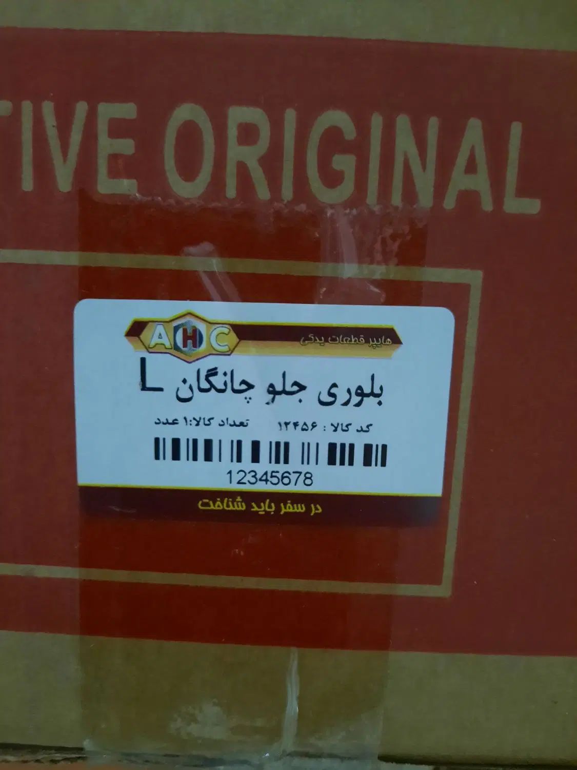 چراغ جلوی چانگان شاسی|قطعات یدکی و لوازم جانبی|تهران, حافظیه|دیوار