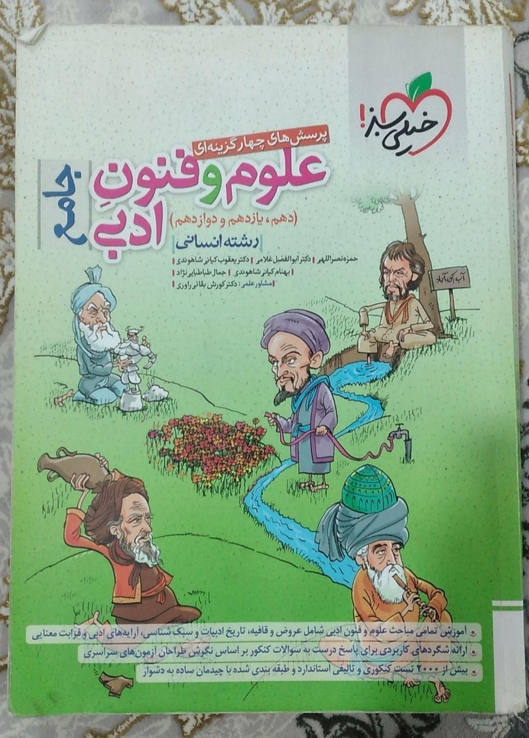 کتاب خیلی سبز علوم و فنون|کتاب و مجله آموزشی|اهواز, کوی آغاجاری|دیوار