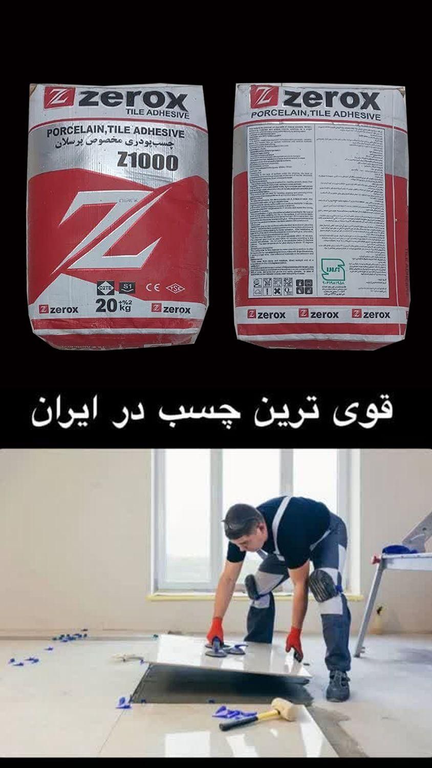 چسب کاشی سرامیک پرسلان، اسلب صادراتی ZeroX  Z1000|عمده‌فروشی|اصفهان, عطار نیشابوری|دیوار
