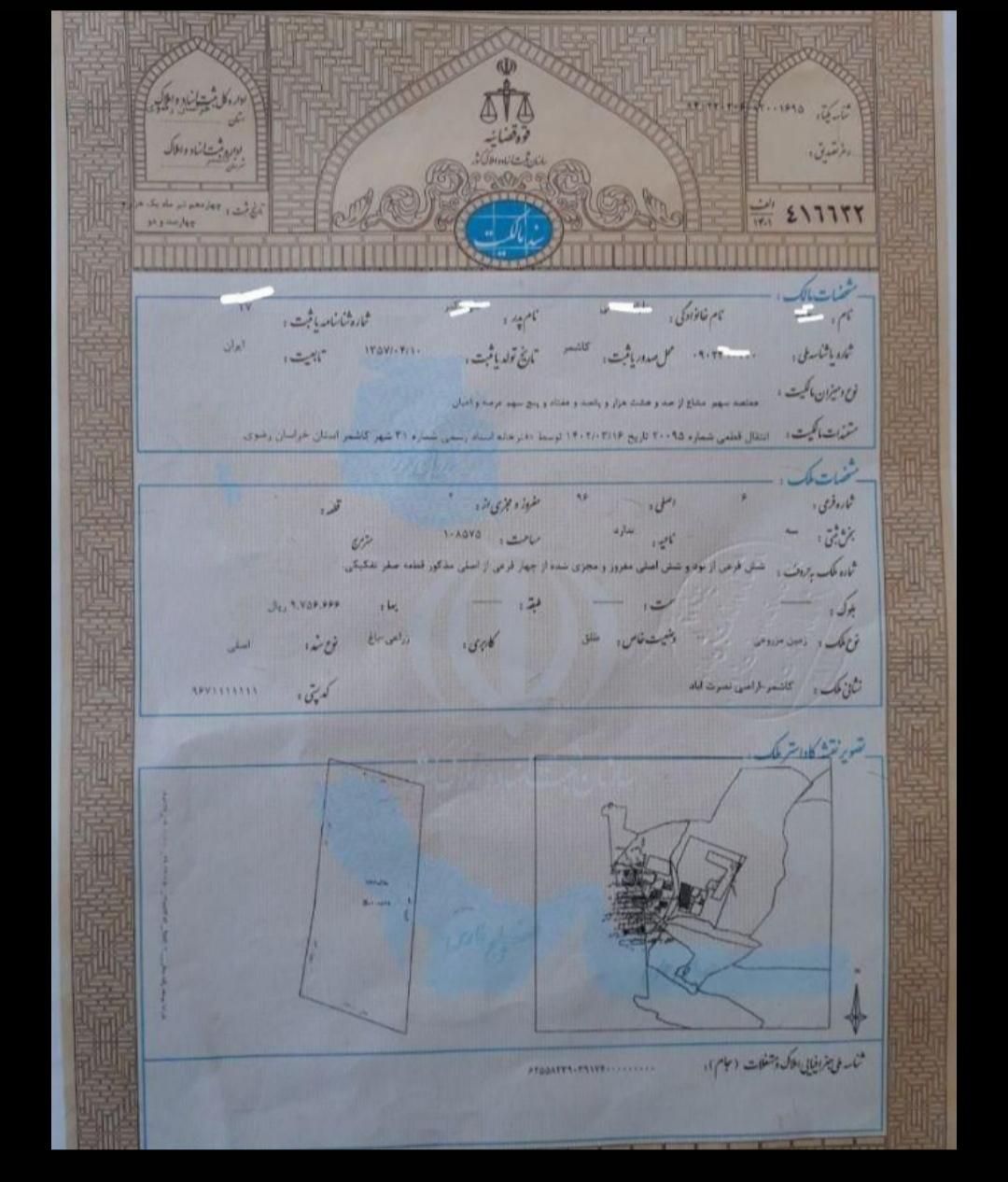 فروش زمین ۷۰۰ متری در کاشمر شهرک دانشگاه|فروش زمین و ملک کلنگی|کاشمر, |دیوار