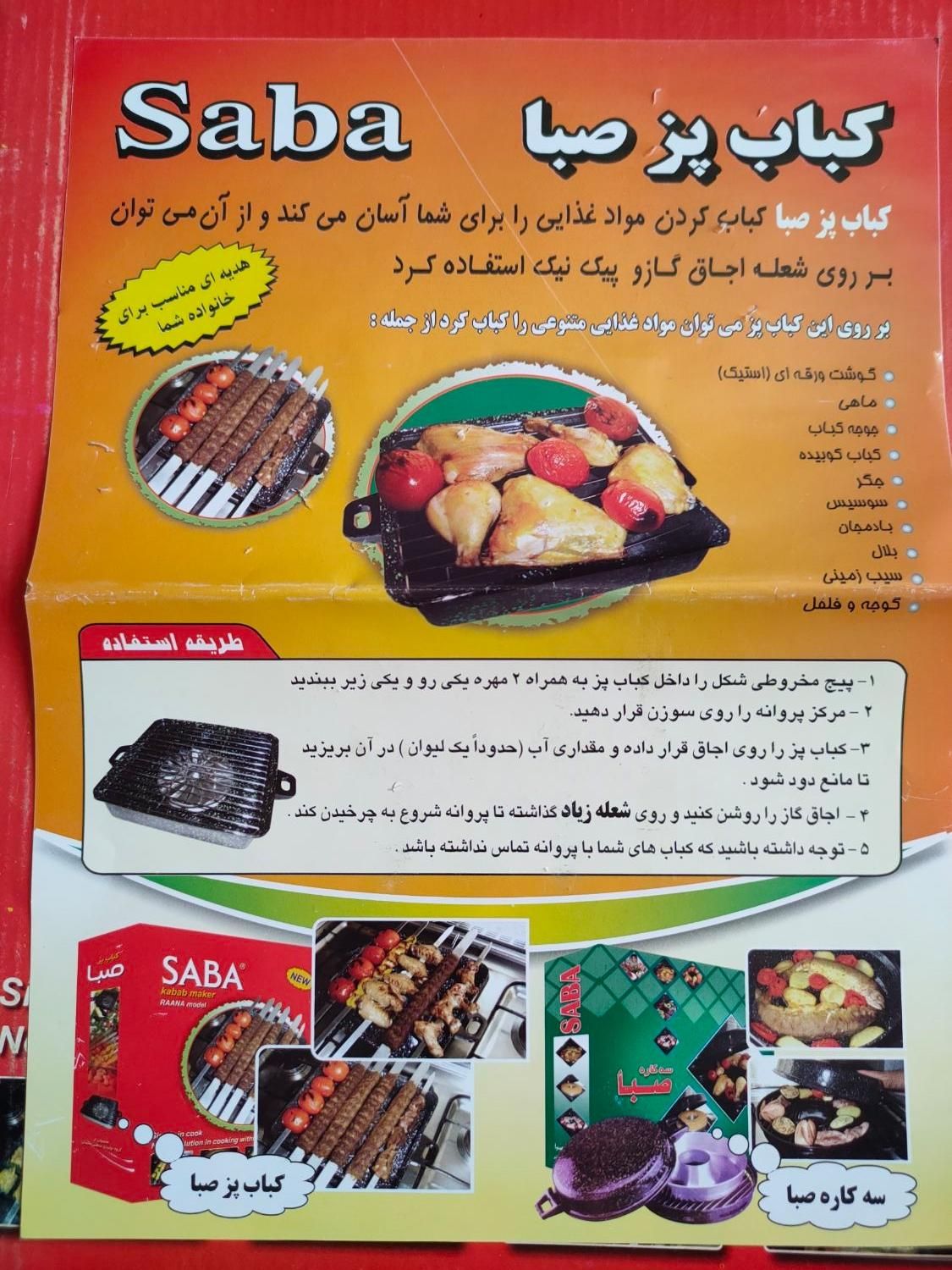 کباب پز رو گازی صبا|اجاق گاز و لوازم برقی پخت‌وپز|صدرا-فارس, |دیوار