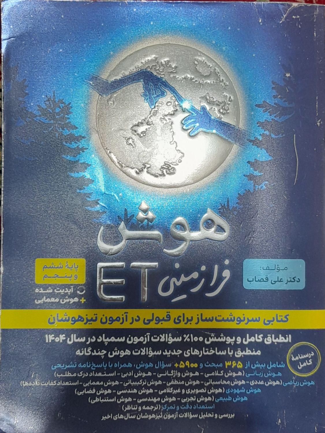کتاب  تیزهوشان|کتاب و مجله آموزشی|مشهد, حجت|دیوار