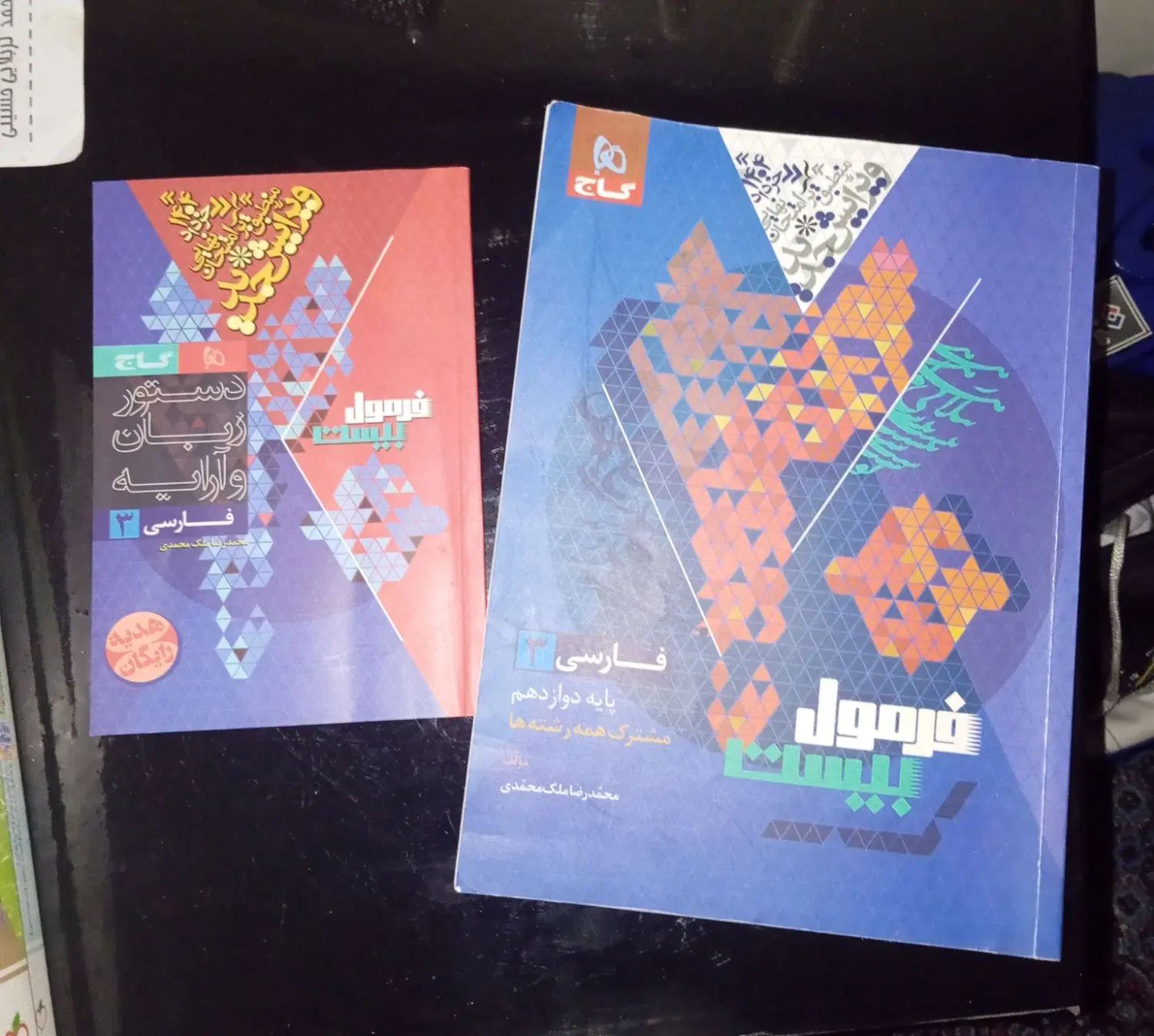مجموعه کتاب تست خیلی سبز به همراه فرمول بیست فارسی|کتاب و مجله آموزشی|کرج, حسین‌آباد|دیوار