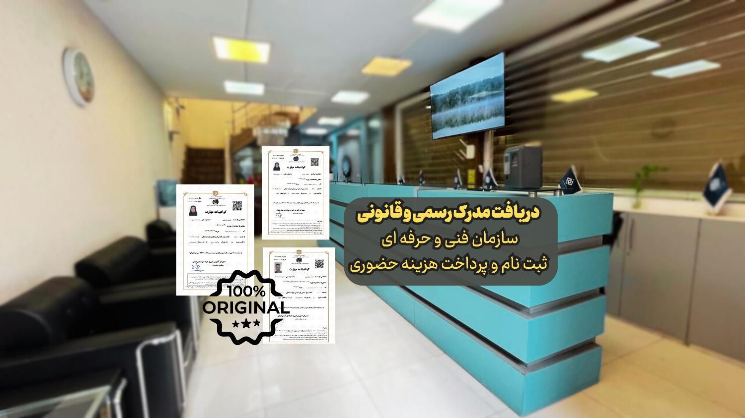 دریافت مدرک فنی حرفه ای-گواهی مهارت فنی حرفه ای|خدمات آموزشی|تهران, میدان انقلاب|دیوار