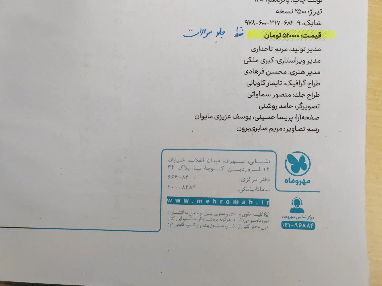 زیست کنکور،  کتاب جامع اصلی و تک پایه مهر و ماه|کتاب و مجله آموزشی|تهران, شهر زیبا|دیوار