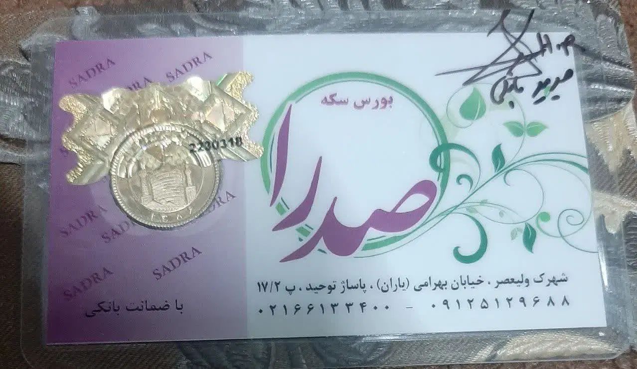 ربع سکه بانکی|جواهرات|کرج, شهرک یاس شمالی|دیوار