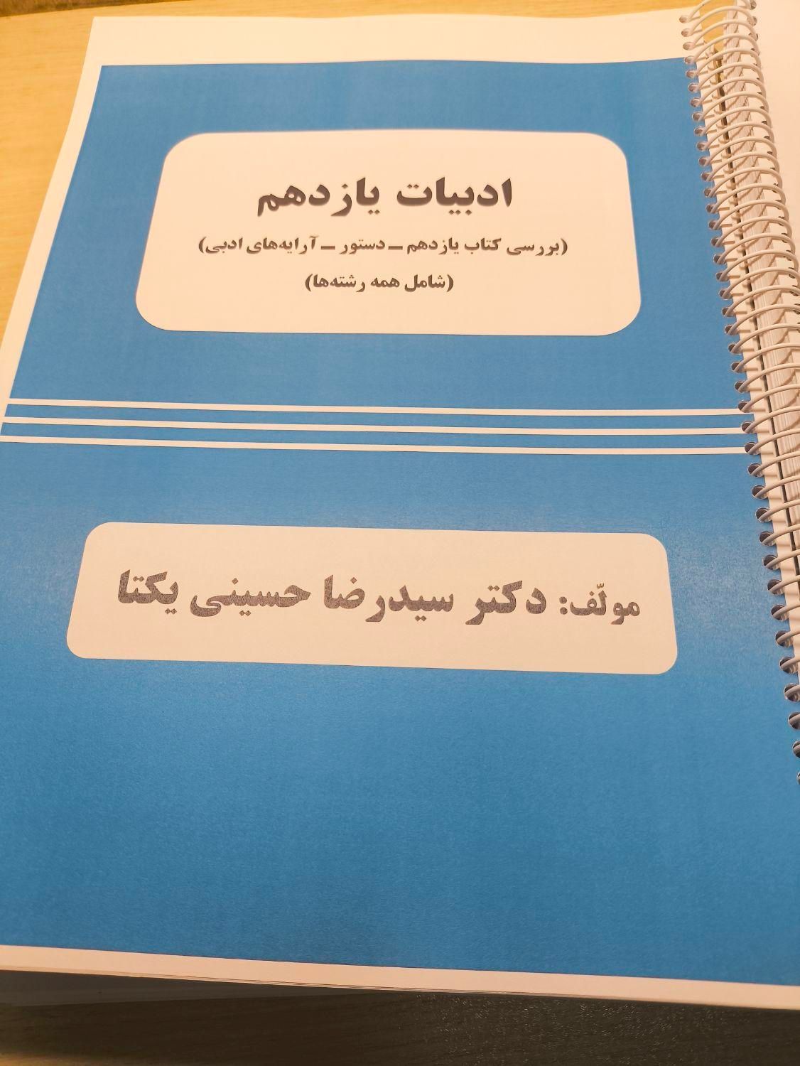 جزوات یکتا و شجاعی و کتاب درسی|کتاب و مجله آموزشی|تهران, شهرک شهید باقری|دیوار