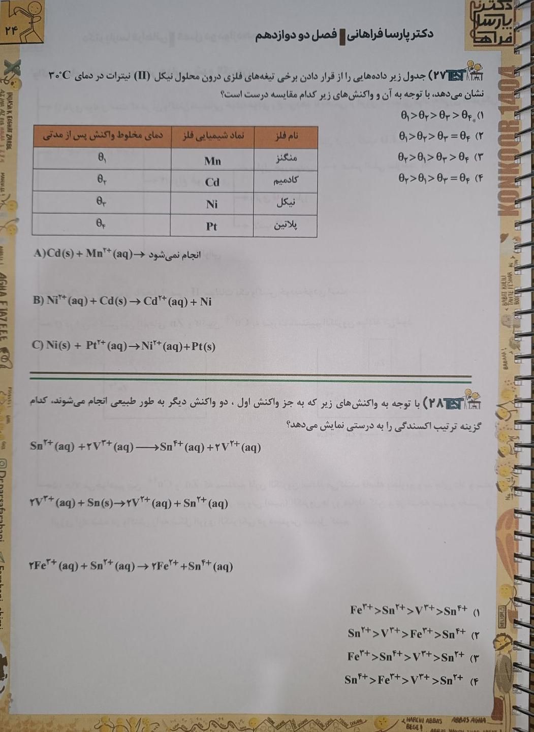 کتاب جزوه نکته تست و سالیانه شیمی فراهانی ۱۴۰۴|کتاب و مجله آموزشی|تهران, فلسطین (میدان انقلاب)|دیوار