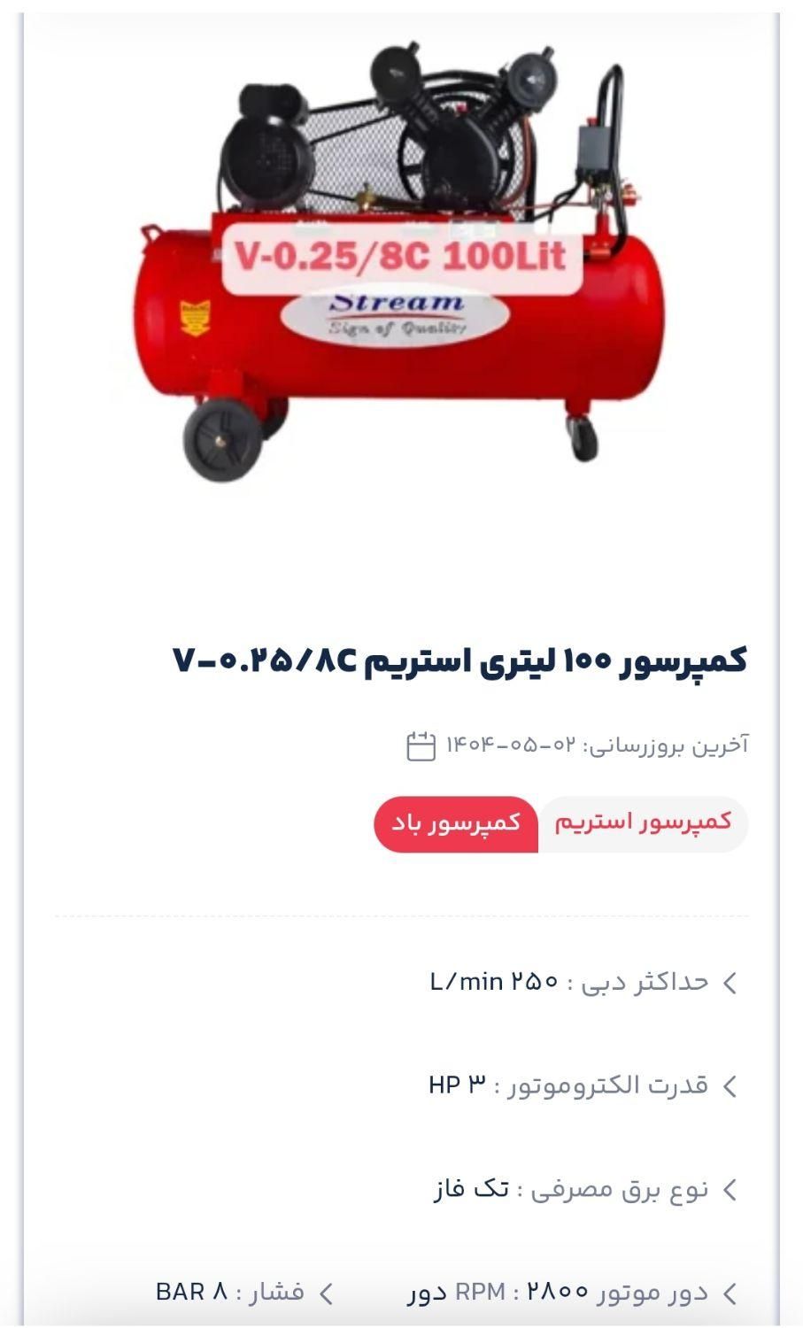 پمپ باد۱۰۰لیتری|ماشین‌آلات صنعتی|تهران, جنت‌آباد مرکزی|دیوار