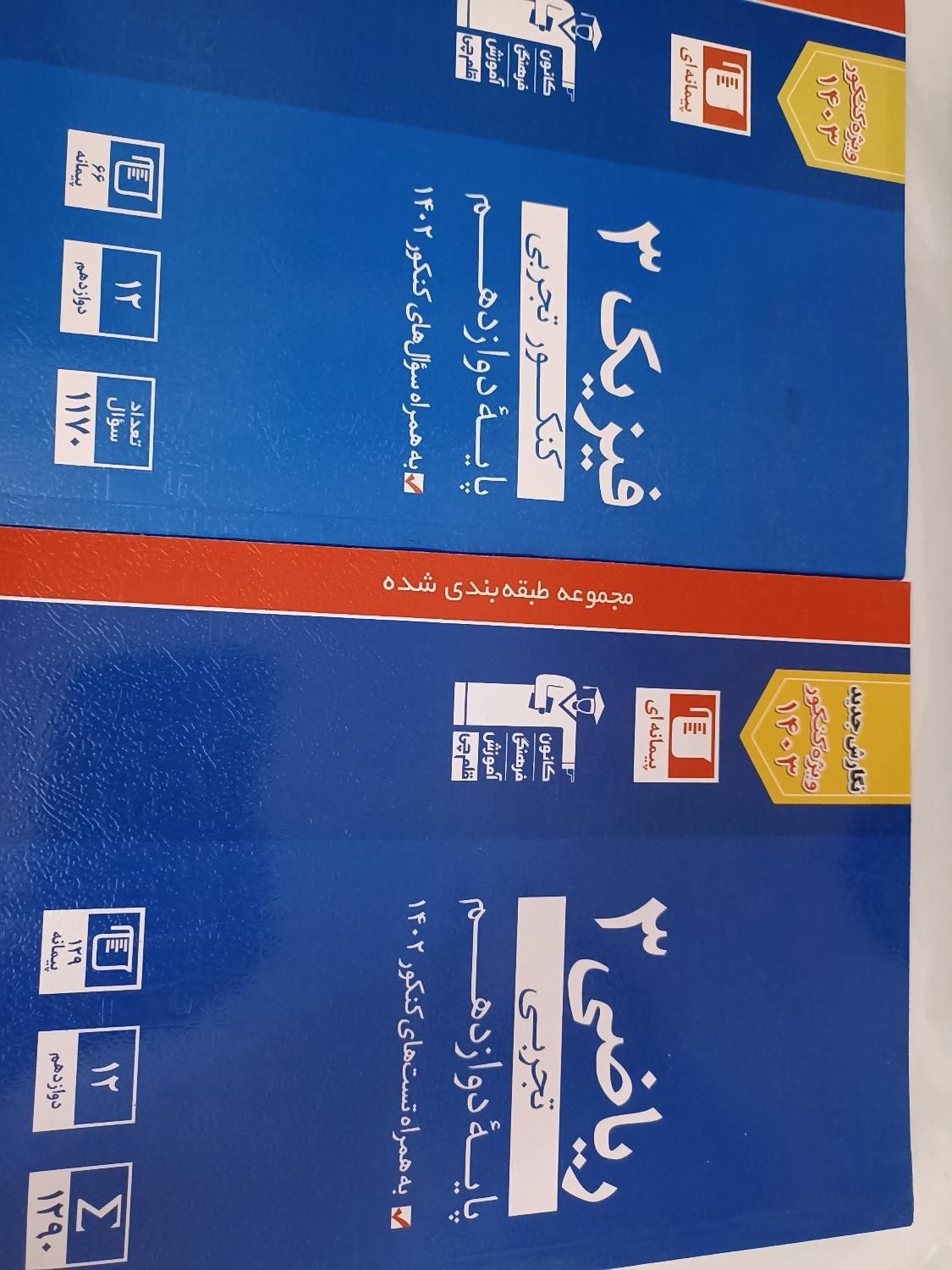کتاب تست قلم چی دوازدهم تجربی|کتاب و مجله آموزشی|تهران, مجیدیه|دیوار