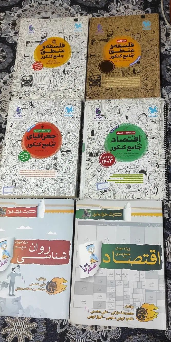 مهروماه کتاب کار انسانی ( فلسفه و منطق ، اقتصاد و)|کتاب و مجله آموزشی|تهران, شمشیری|دیوار