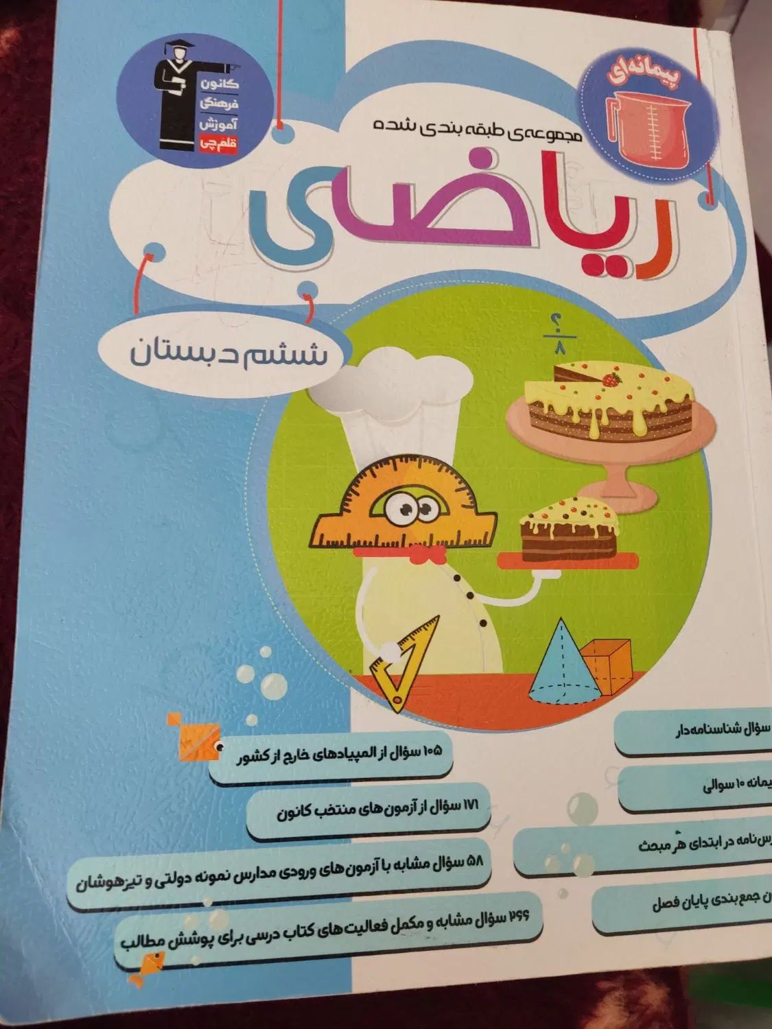 کتاب کمک درسی و هوش|کتاب و مجله آموزشی|مشهد, زمرد|دیوار