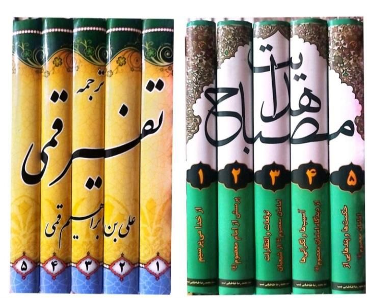 کتب دینی|کتاب و مجله مذهبی|تهران, بهارستان|دیوار
