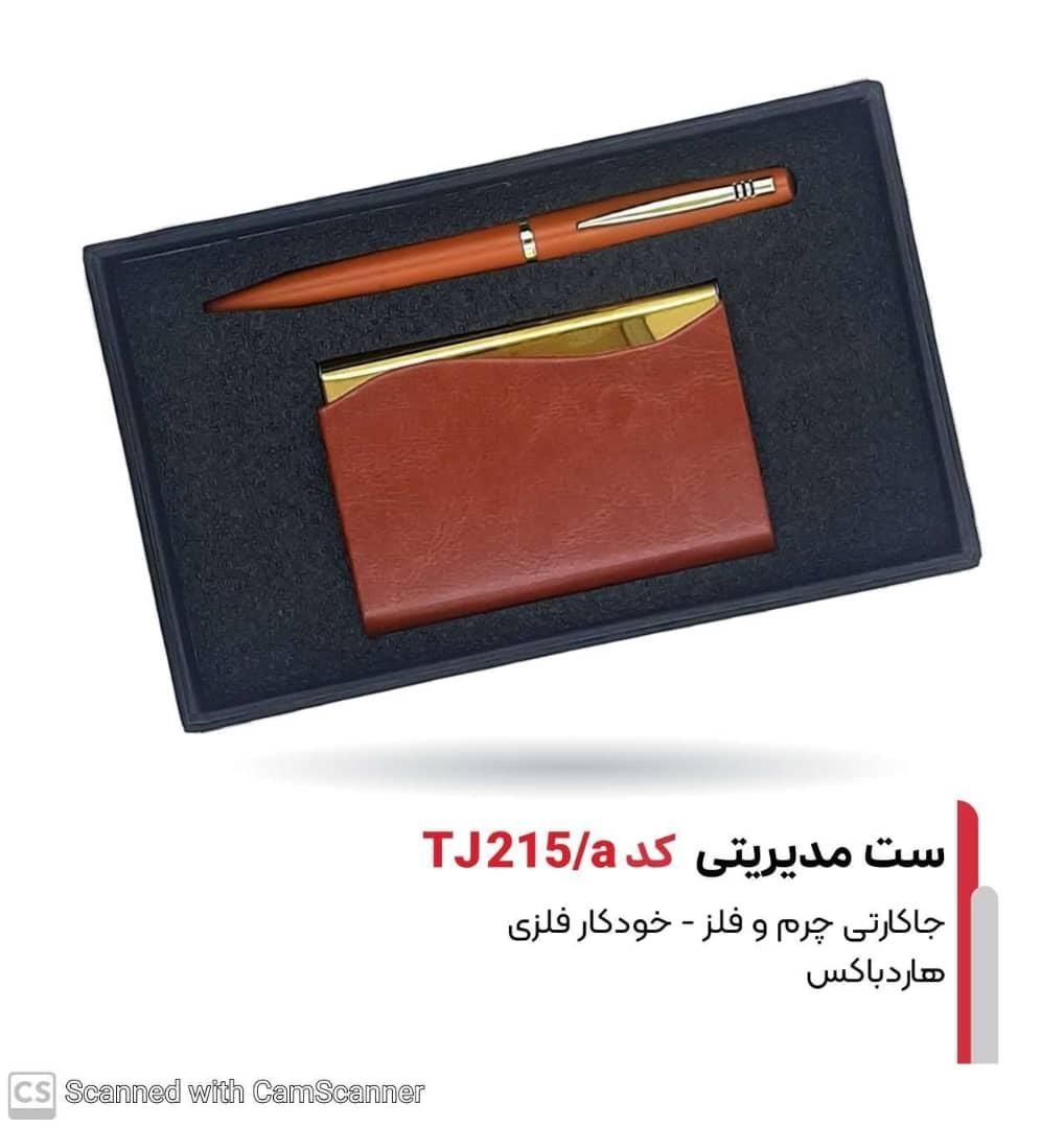 ست هدیه مدیریتی سازمانی نمایشگاهی هدایا و چاپ|کارت هدیه و تخفیف|تهران, بهارستان|دیوار