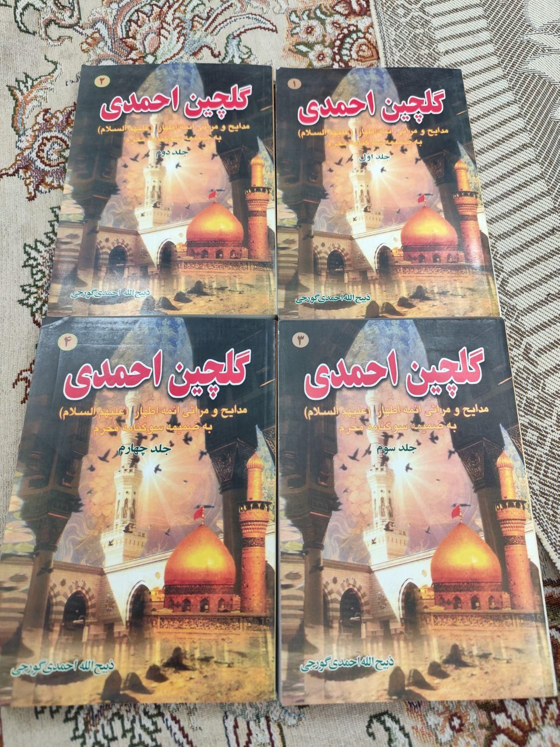 چند جلد کتاب مداحی|کتاب و مجله مذهبی|مشهد, پورسینا|دیوار