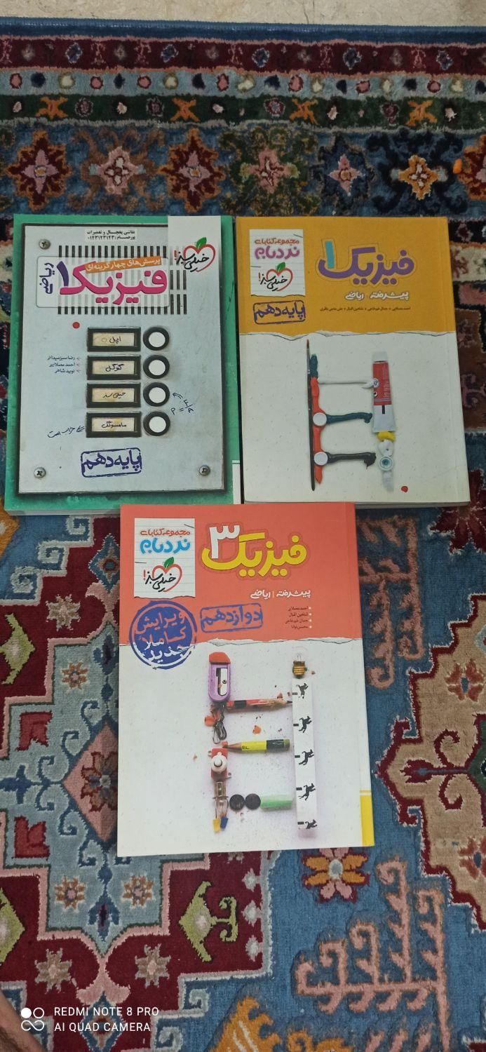 کتاب فیزیک کنکور خیلی سبز سه سطحی نردبام موج ازمون|کتاب و مجله آموزشی|تهران, صادقیه|دیوار