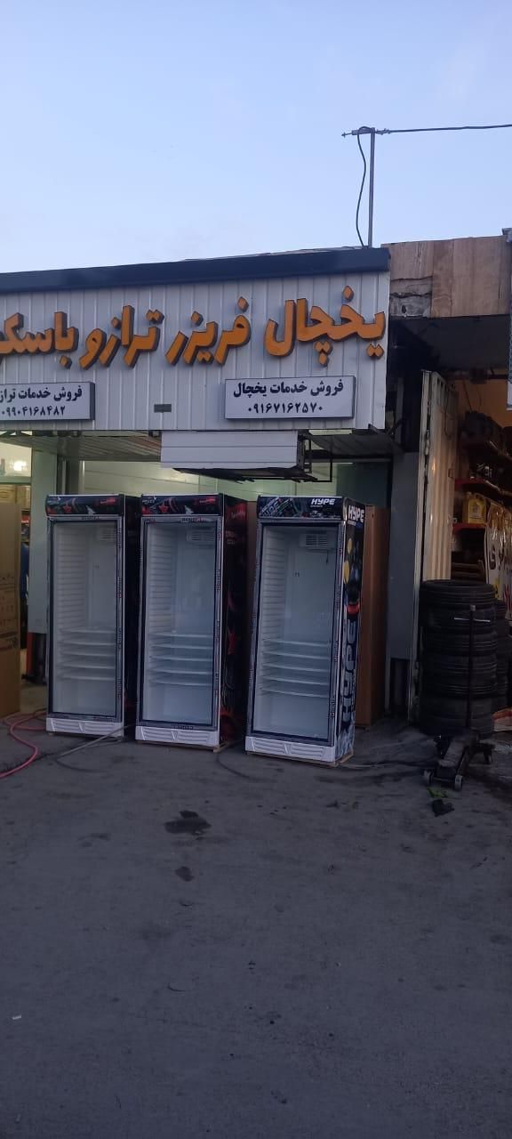 یخچال تک درب|فروشگاه و مغازه|خرمآباد, |دیوار