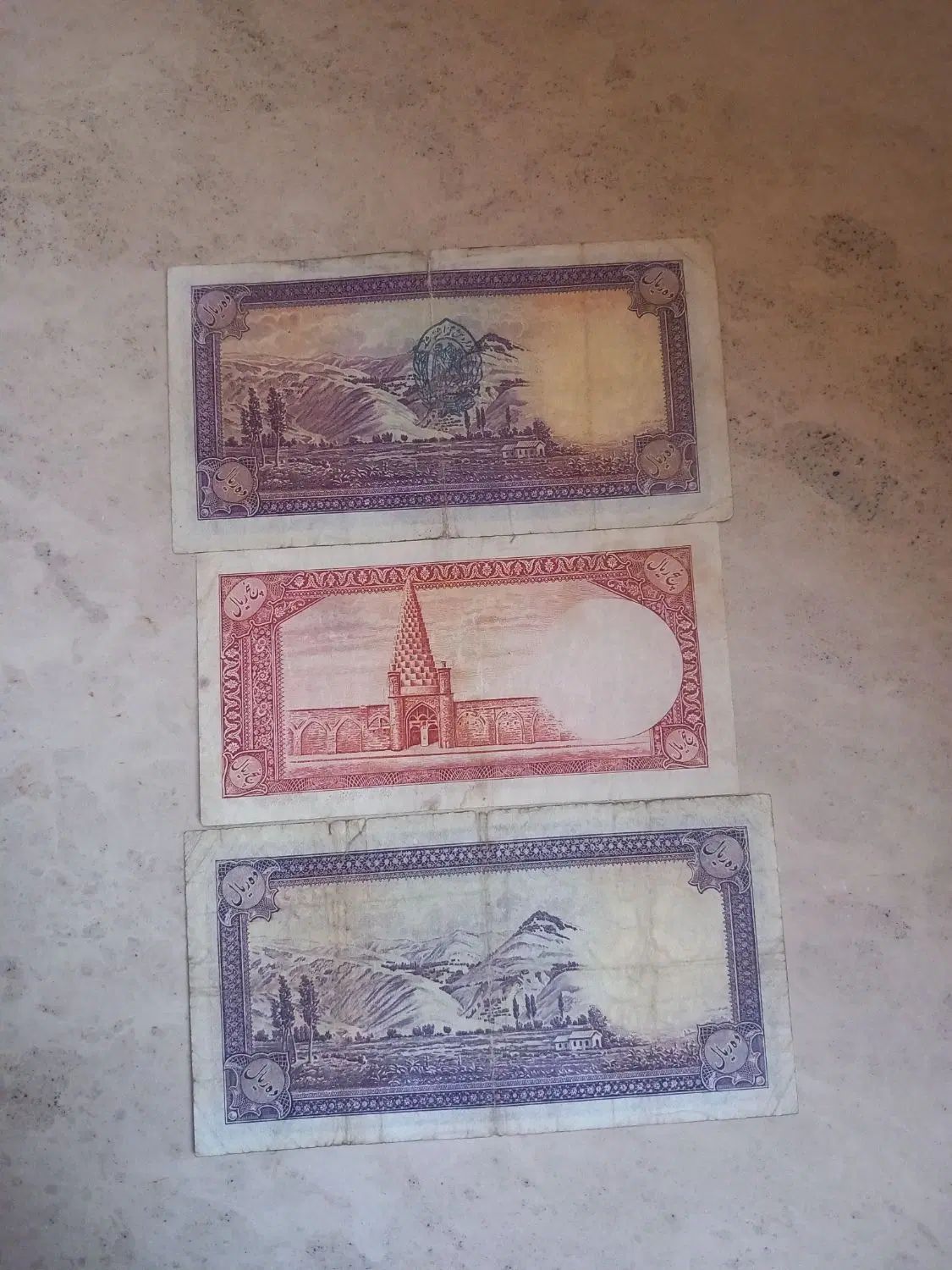 اسکناس پهلوی|کلکسیون سکه، تمبر، اسکناس|اصفهان, شیخ اشراق|دیوار