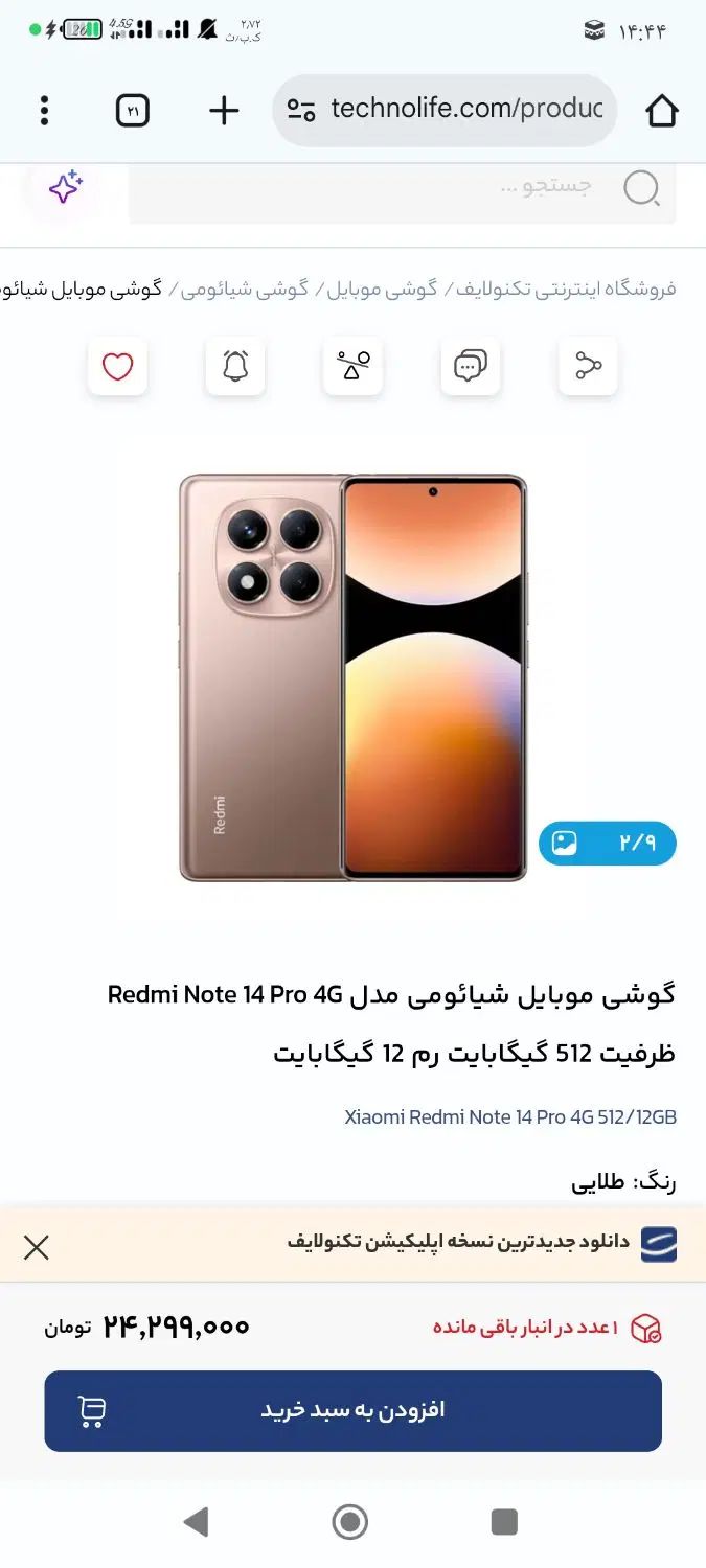 ردمی نت۱۴پرو۵۱۲g4|موبایل|تهران, قصر فیروزه ۲|دیوار