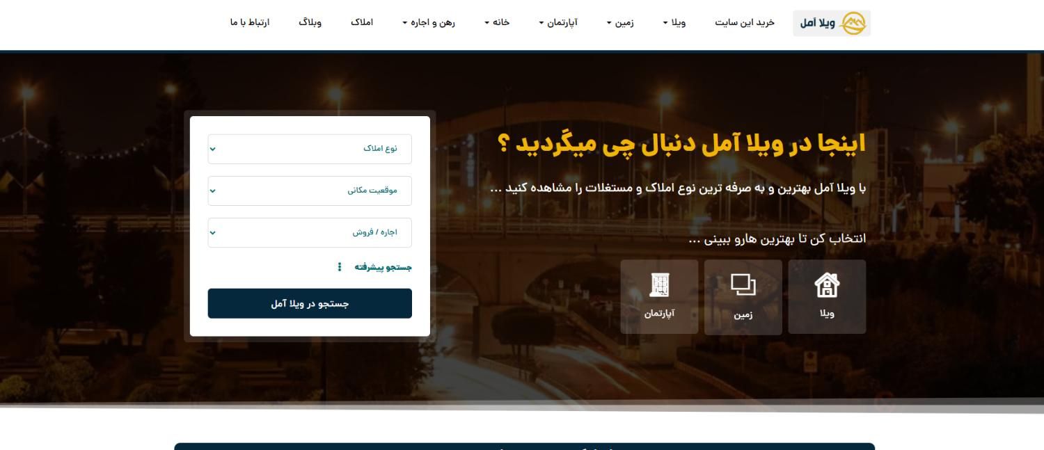 فروش سایت املاک ویلا آمل با سئو - رتبه ۱ گوگل|خدمات رایانهای و موبایل|آمل, |دیوار