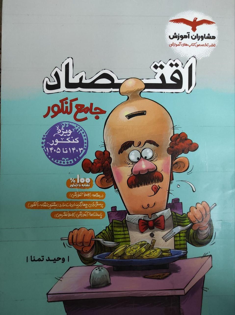 کتاب های رشته انسانی به قیمت روی جلد با تخفیف|کتاب و مجله آموزشی|شاهرود, |دیوار