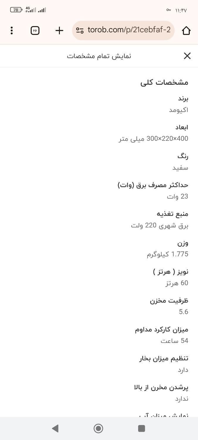 بخور سرد|پنکه و تصفیه‌کنندهٔ هوا|بیرجند, |دیوار