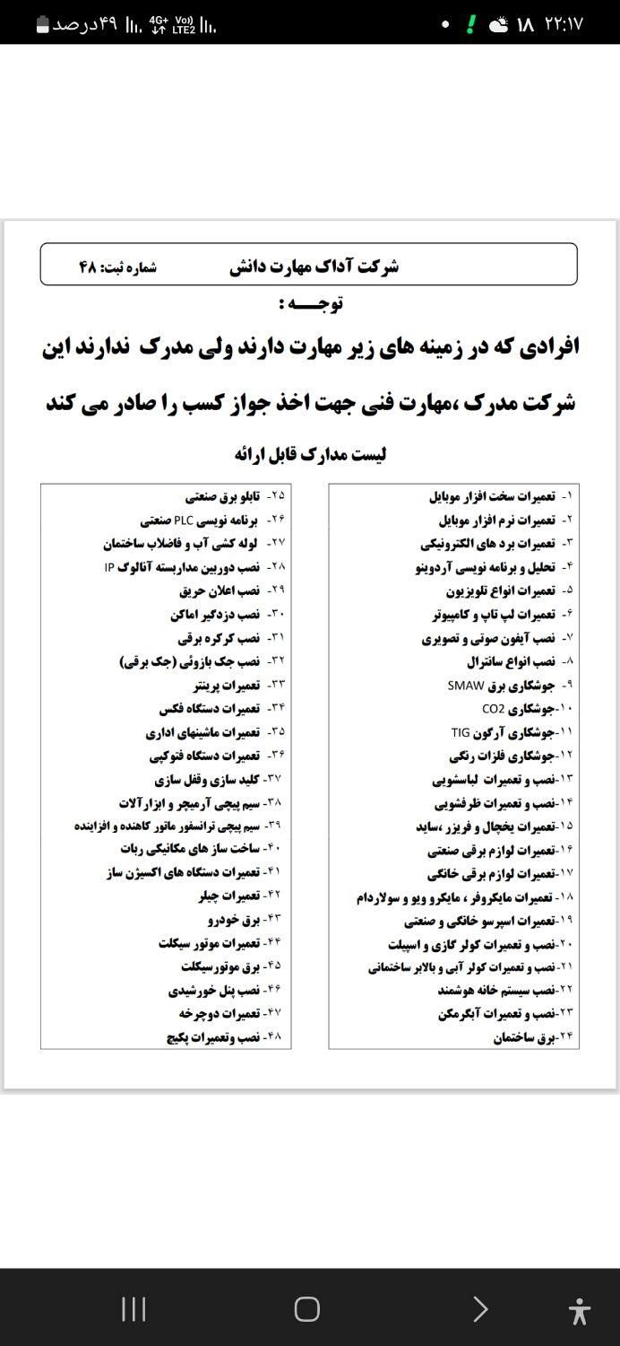 مهارت داری ولی مدرک نداری|خدمات آموزشی|محمدشهر, |دیوار