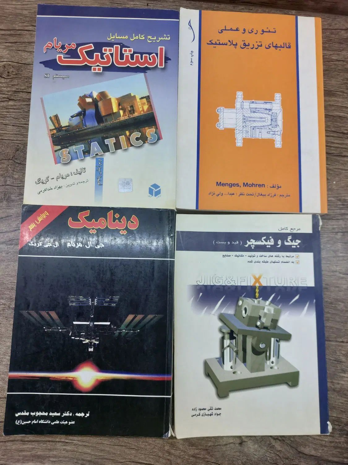 کتاب دست دوم تخصصی مکانیک و plcو...|کتاب و مجله آموزشی|اصفهان, شفق|دیوار