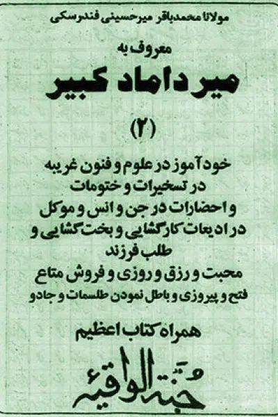خود اموز علوم غریبه علم اذکار و انواع حجاب وحرز|کتاب و مجله مذهبی|تهران, ازگل|دیوار