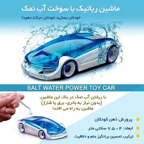 ماشین اسباب بازی با سوخت آب|اسباب‌‌بازی|تهران, اتابک|دیوار