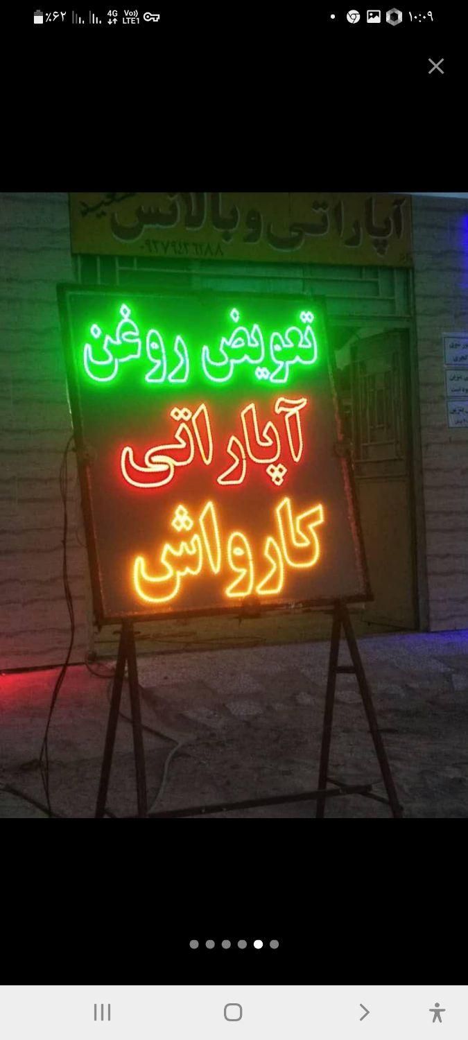 تابلوال ای دی، رادیات.هیدرولیک،روغن‌ریزی‌تنظیم|فروشگاه و مغازه|بندرعباس, |دیوار