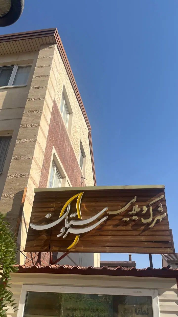 ۲۱۰ متر بنا ۴ خواب دوبلکس فاز ۳ / سروستان/ ویلایی|فروش خانه و ویلا|پردیس, فاز ۳|دیوار