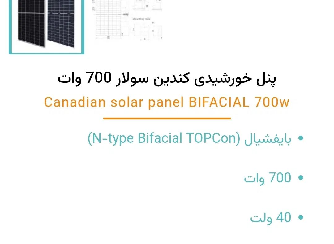فروش پالتی پنل خورشیدی  مدل ۷۰۰وات کندین|مصالح و تجهیزات ساختمان|اصفهان, شهرک صنعتی امیرکبیر (شاپور جدید)|دیوار
