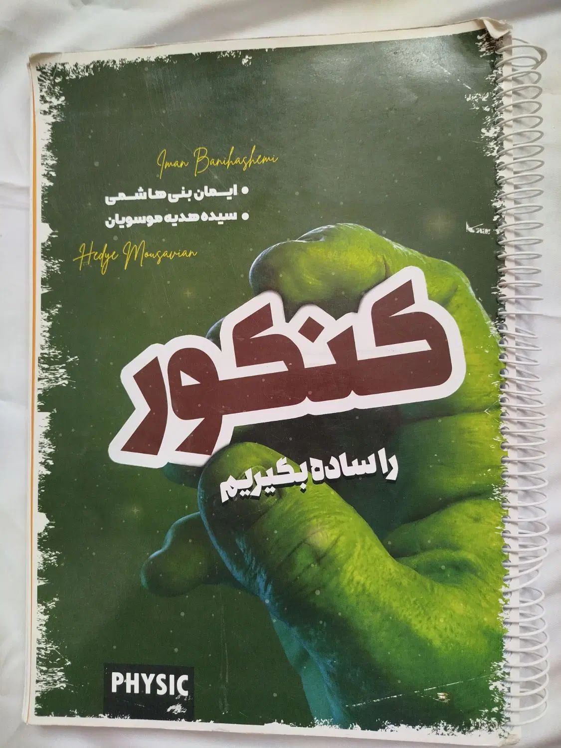 کتاب کنکور|کتاب و مجله آموزشی|مشهد, توس فردوسی|دیوار