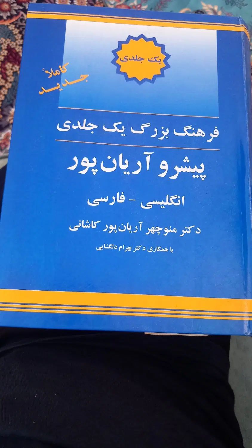 کتاب|کتاب و مجله ادبی|تهران, شمیران‌نو|دیوار