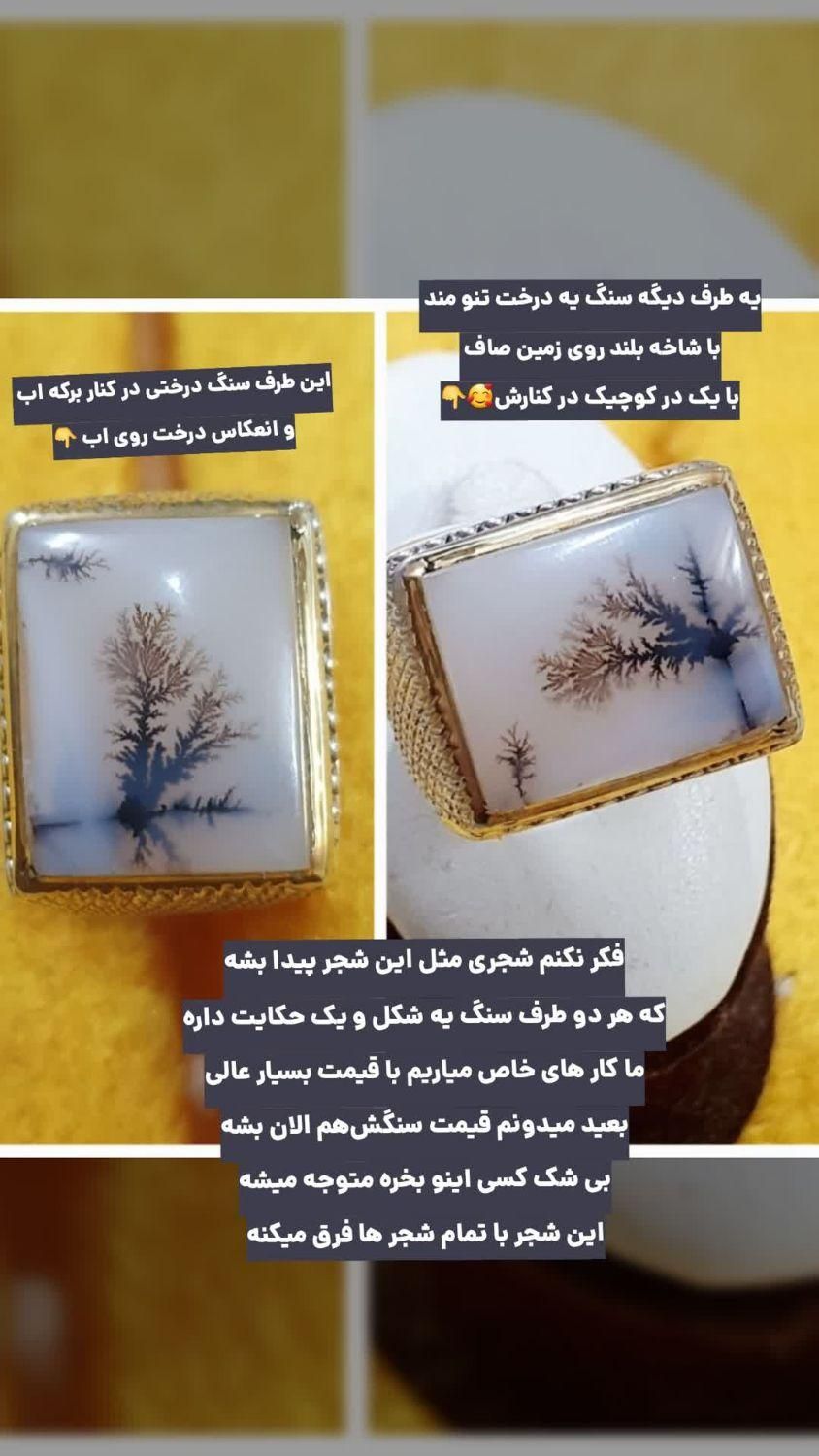 انگشتر شجرقائنات دستساز تک درخت|جواهرات|تهران, آرژانتین|دیوار