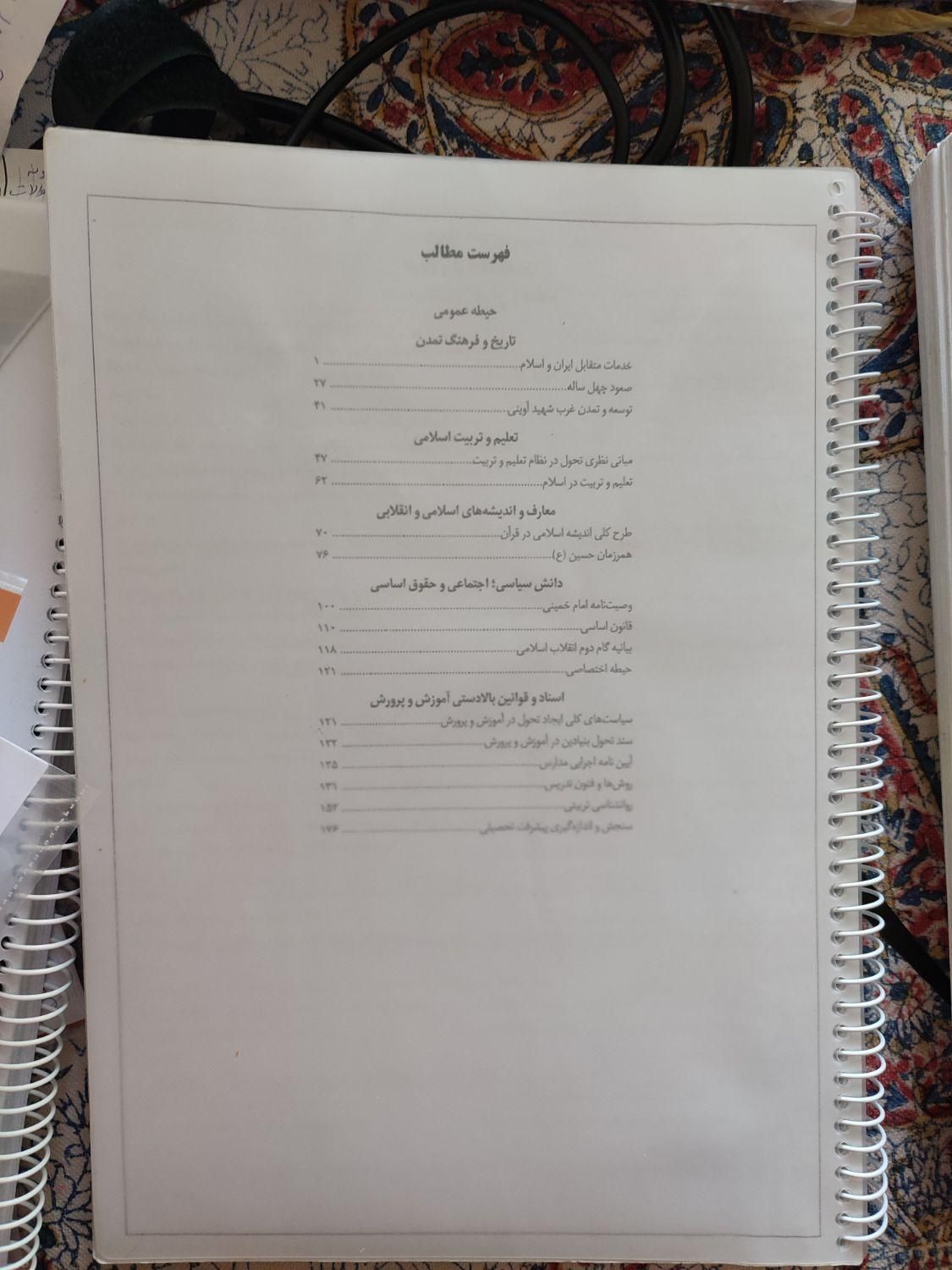 کتاب جامع مسیر معلمی ویژه آزمون آموزگاری و دبیری|کتاب و مجله آموزشی|اصفهان, شهرستان|دیوار