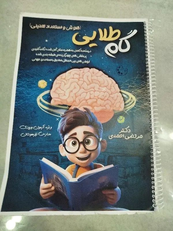 گام طلایی کتاب آزمون تیزهوشان ششم دکتر مرتضی احمدی|لوازم التحریر|مشهد, هدایت|دیوار