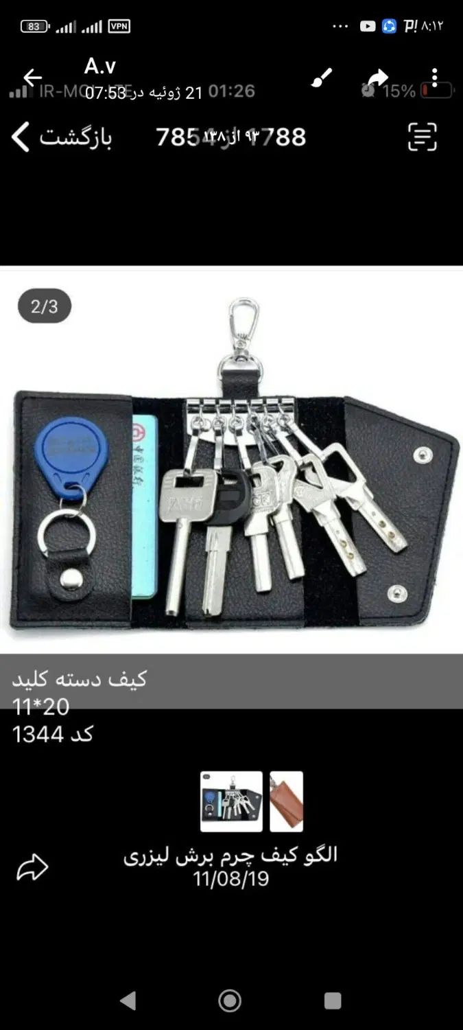 چرم طبیعی. کیف مدارک. جا کلیدی و کلیه منسوجات چرم|کیف، کفش، کمربند|هشتگرد, شهرک بعثت|دیوار