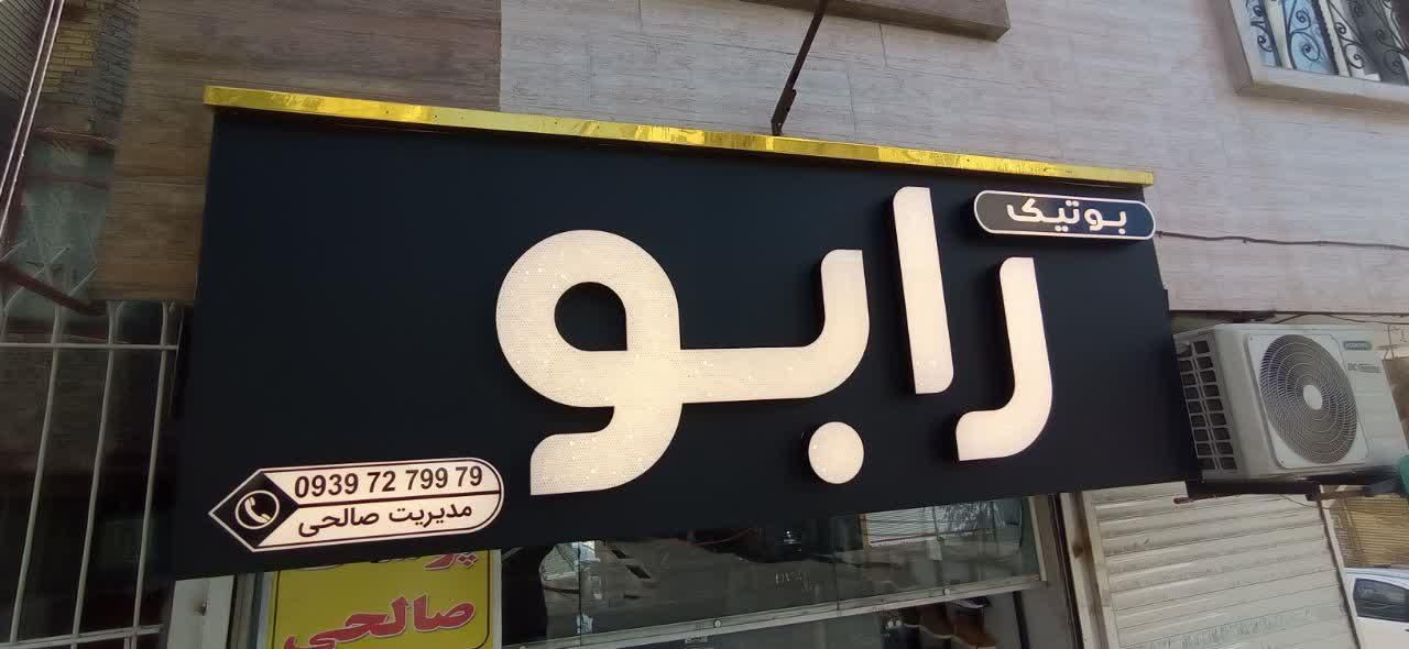 تابلو چنلیوم فقط با ۴۹۵۰ ت|فروشگاه و مغازه|مشهد, موسوی قوچانی|دیوار