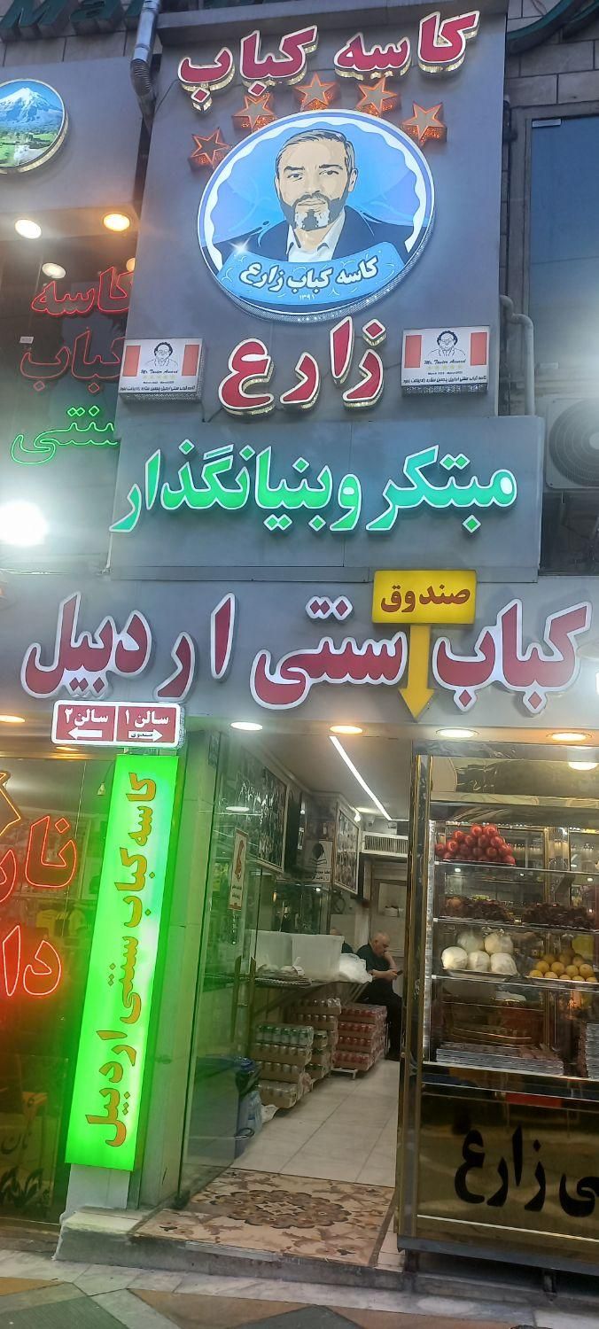 کباب پز وسالن کار|استخدام خدمات فروشگاه و رستوران|تهران, نظامی گنجوی (توانیر)|دیوار