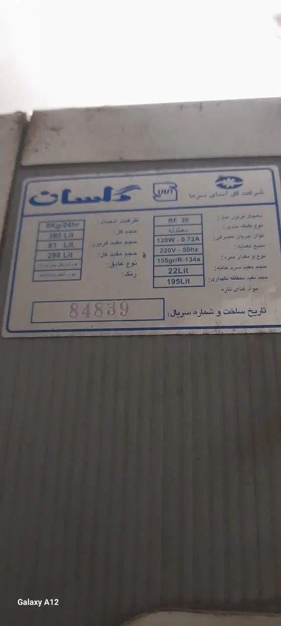 یخچال فریزر گلسان|یخچال و فریزر|اصفهان, ارزنان|دیوار