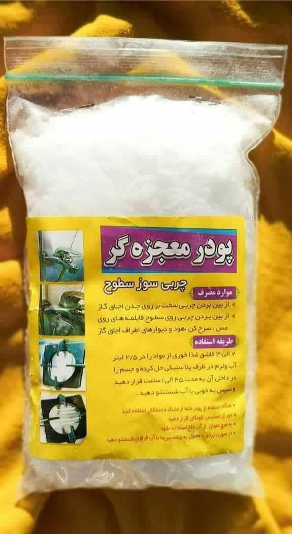 پودرمعجزه گر|مواد شوینده و دستمال کاغذی|گرگان, |دیوار