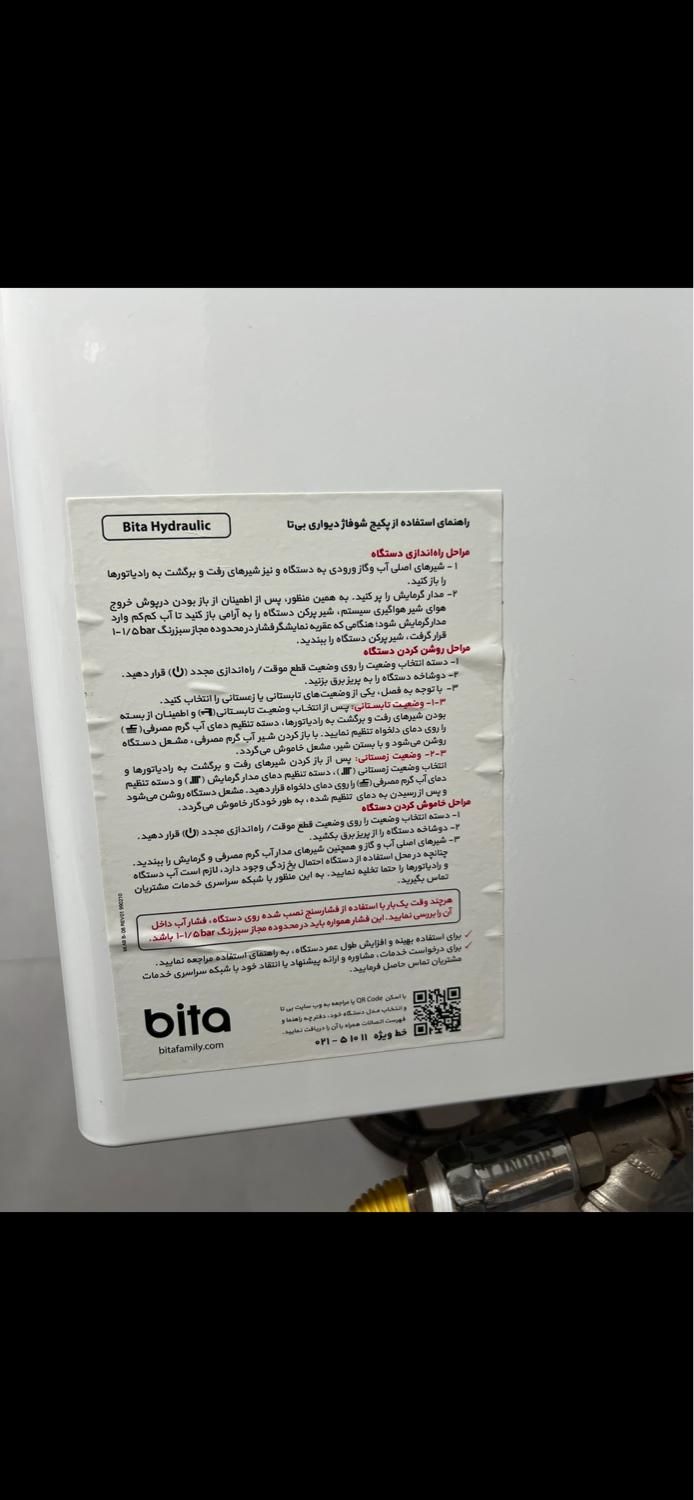 پکیج برقی ۶ کیلو وات|آبگرمکن، پکیج، شوفاژ|بهار, |دیوار