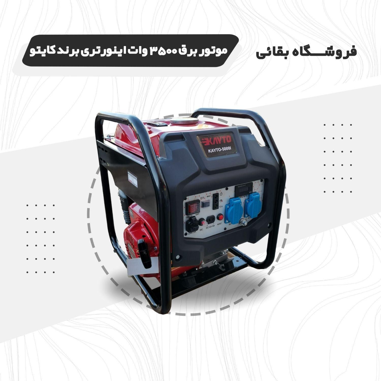 موتور برق 3/5کیلو وات اینورتری برند کایتو|ماشین‌آلات صنعتی|مشهد, کلاهدوز|دیوار